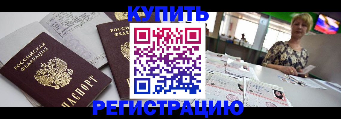 временная регистрация в квартире в Московской области