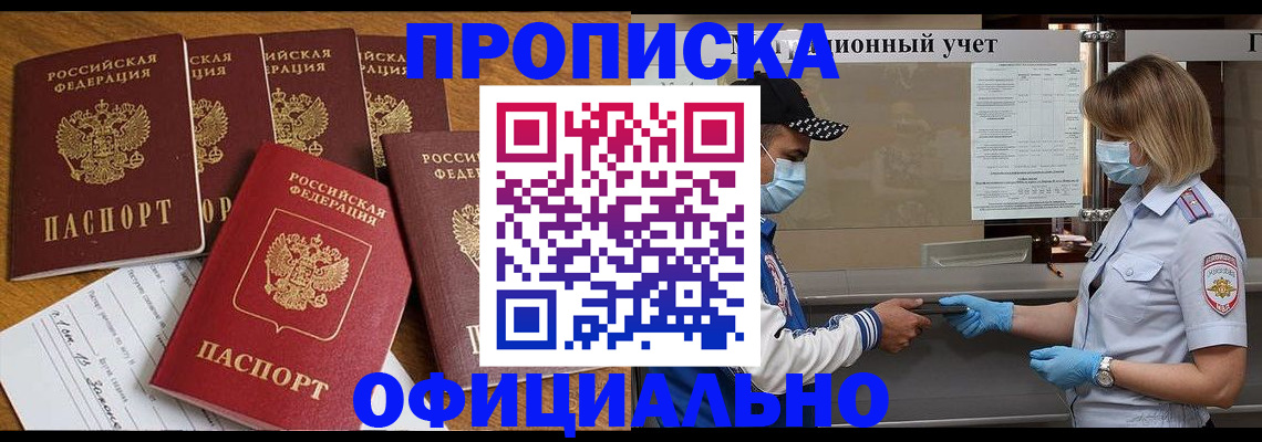 временная регистрация поиск в Московской области