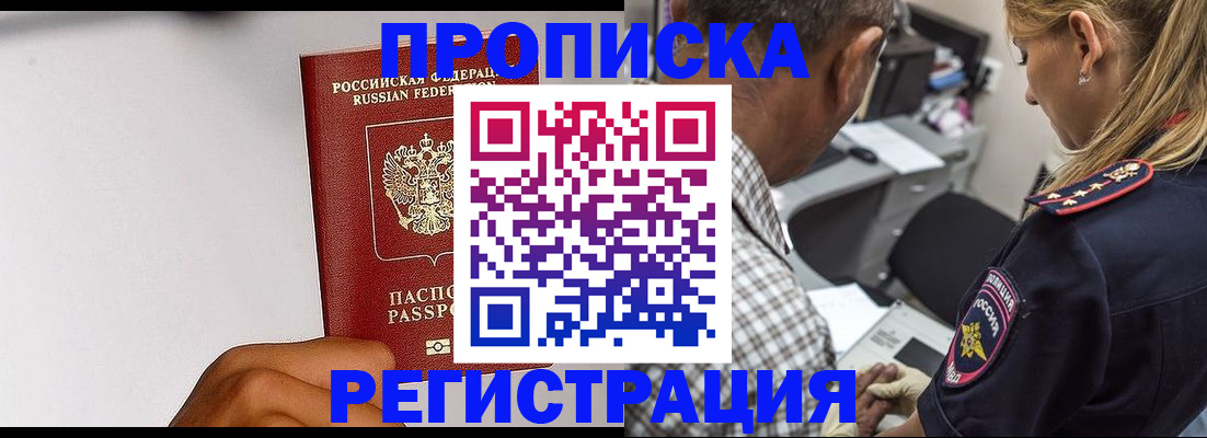 временная регистрация надежно в Московской области