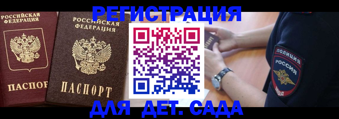 временная регистрация в Московской области