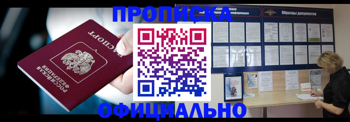 прописка для работы в Московской области