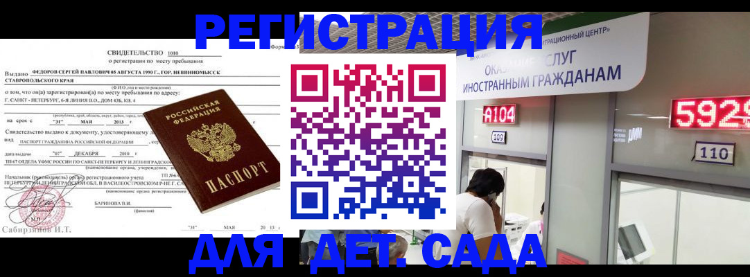 прописка иностранных граждан в Московской области
