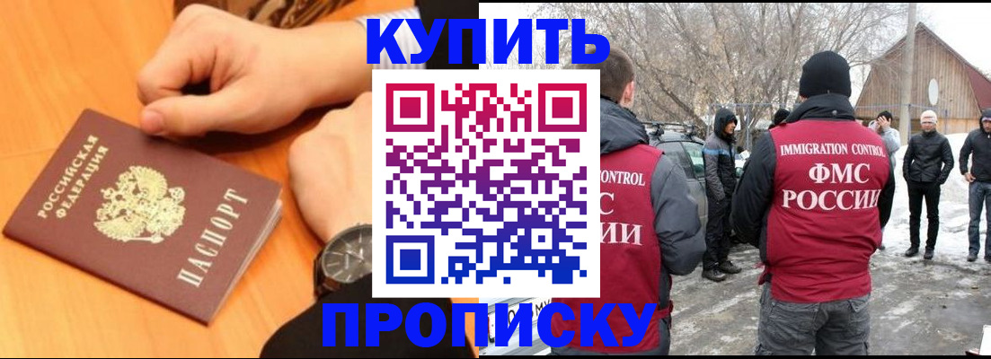 регистрация в Московской области